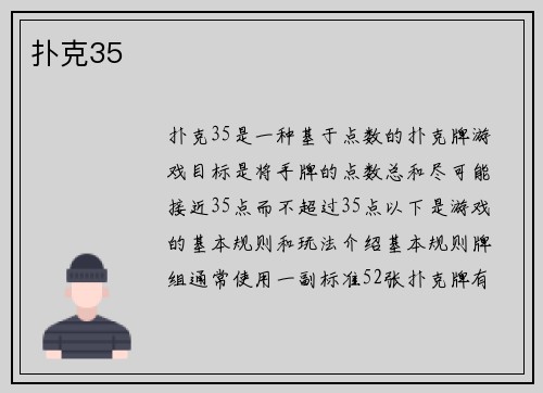 扑克35